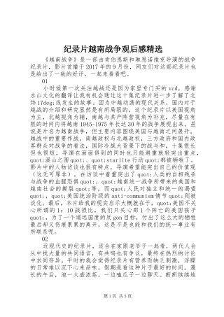 纪录片越南战争观后感精选