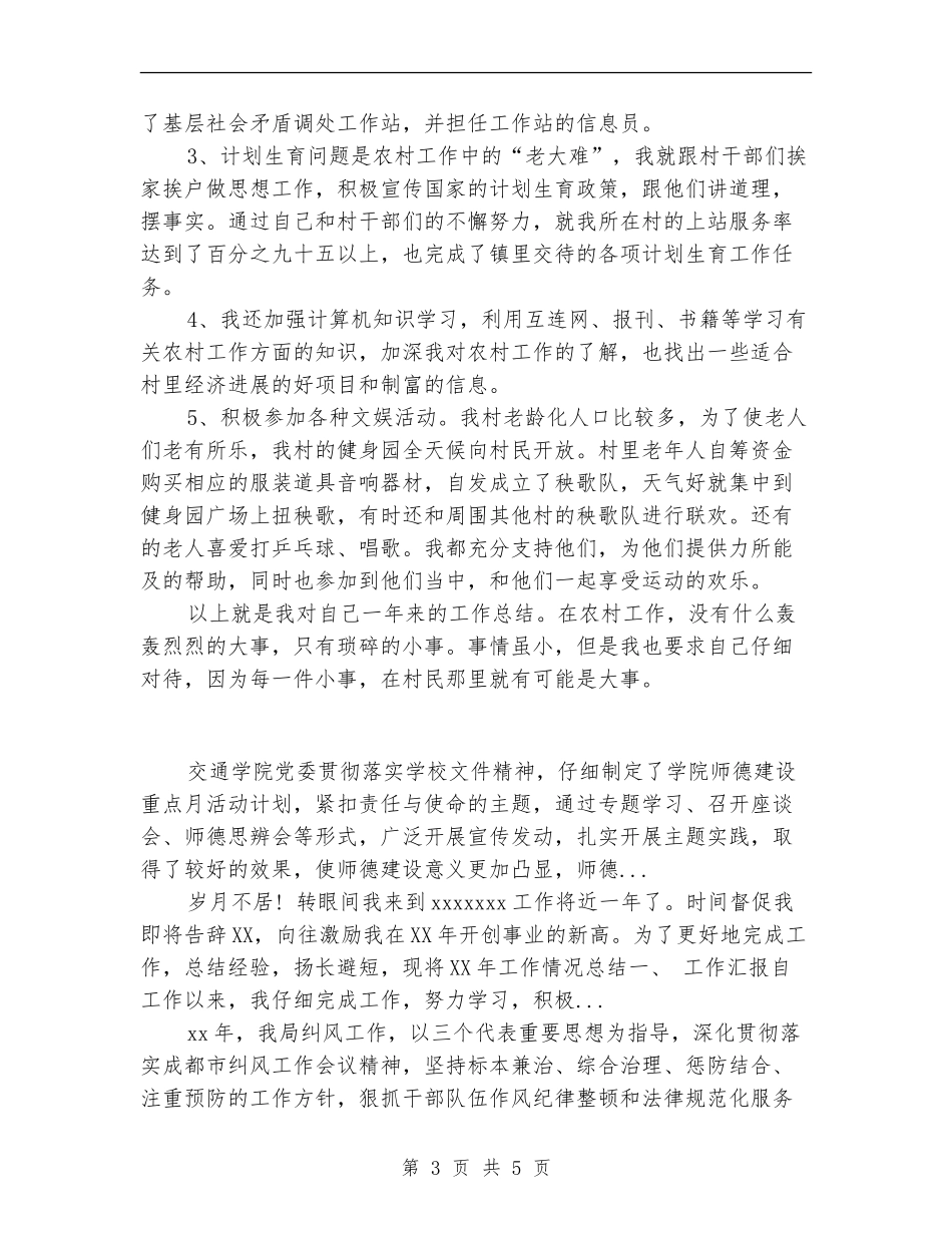 2024年村官助理的年终工作总结【最新版】_第3页