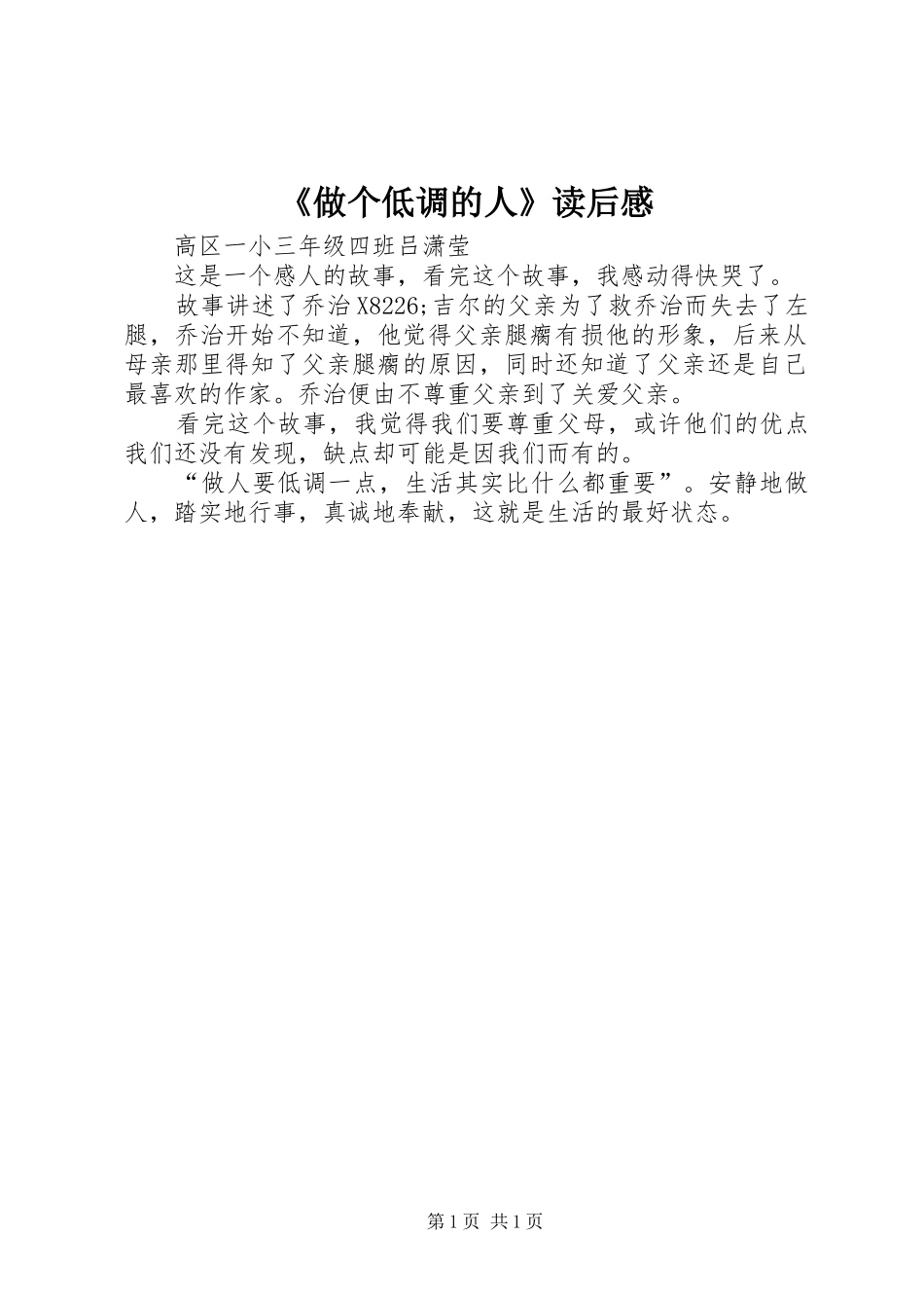 《做个低调的人》读后感_第1页