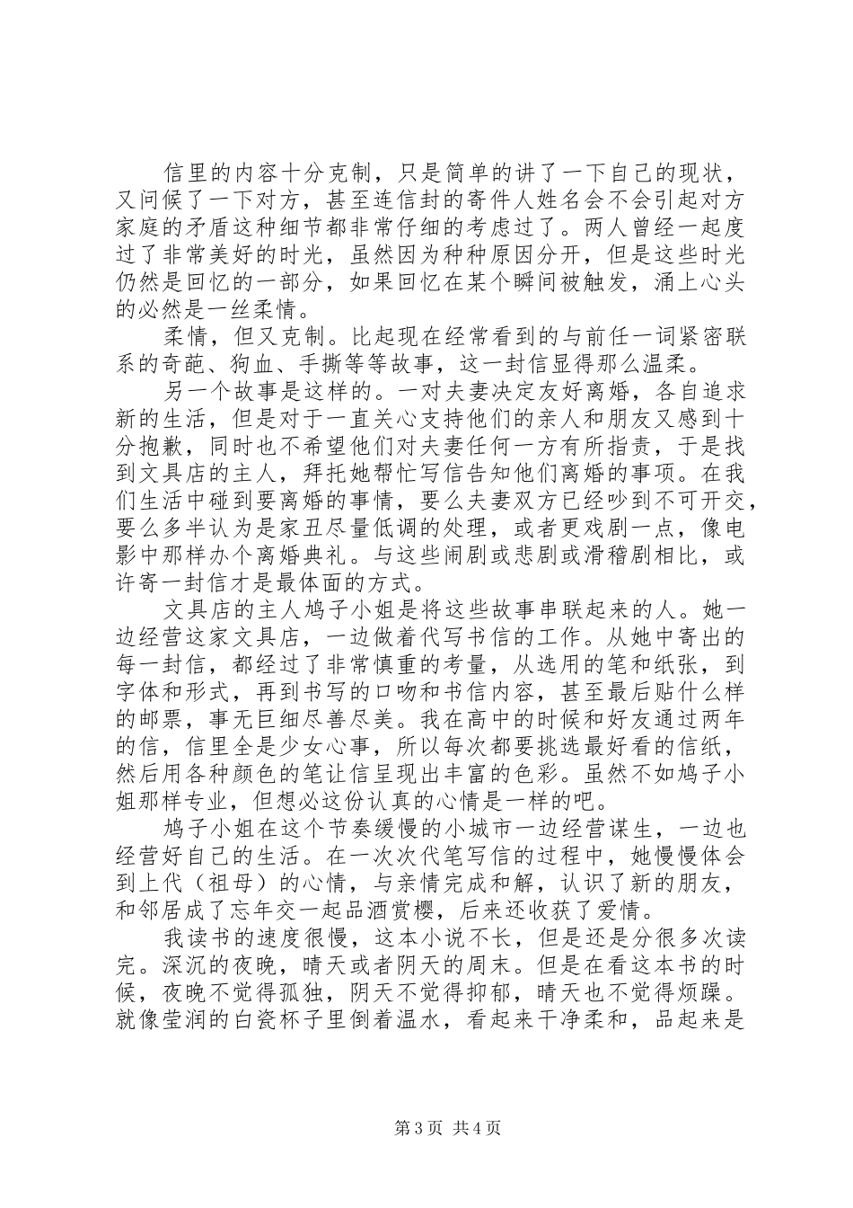 山茶文具店读后感范文精选_第3页