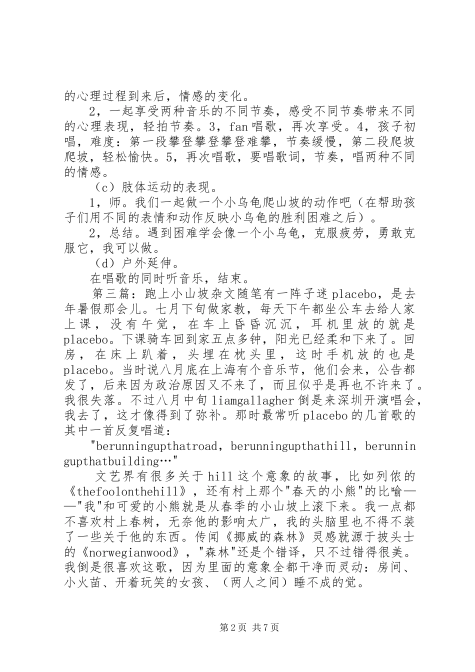 山坡上有棵小银杏读后感_第2页