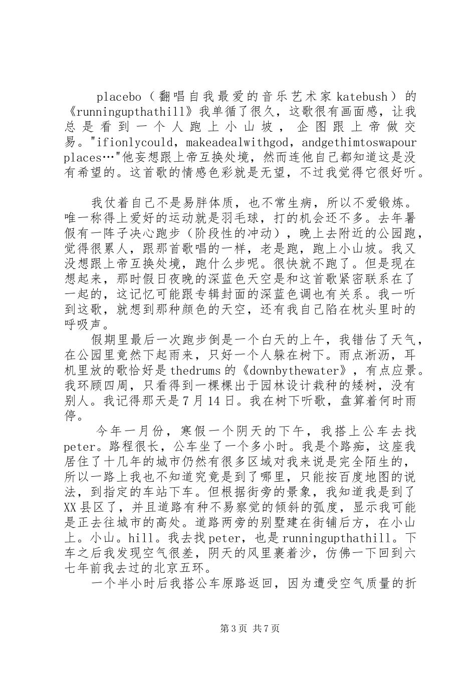 山坡上有棵小银杏读后感_第3页