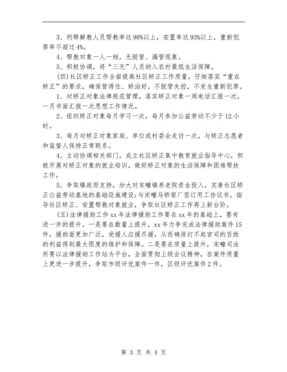 2024年乡镇司法工作计划_第3页