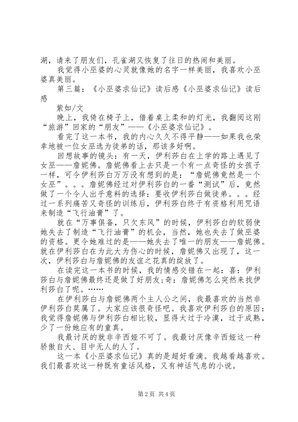 《小巫婆真美丽》读后感(精选多篇)_第2页