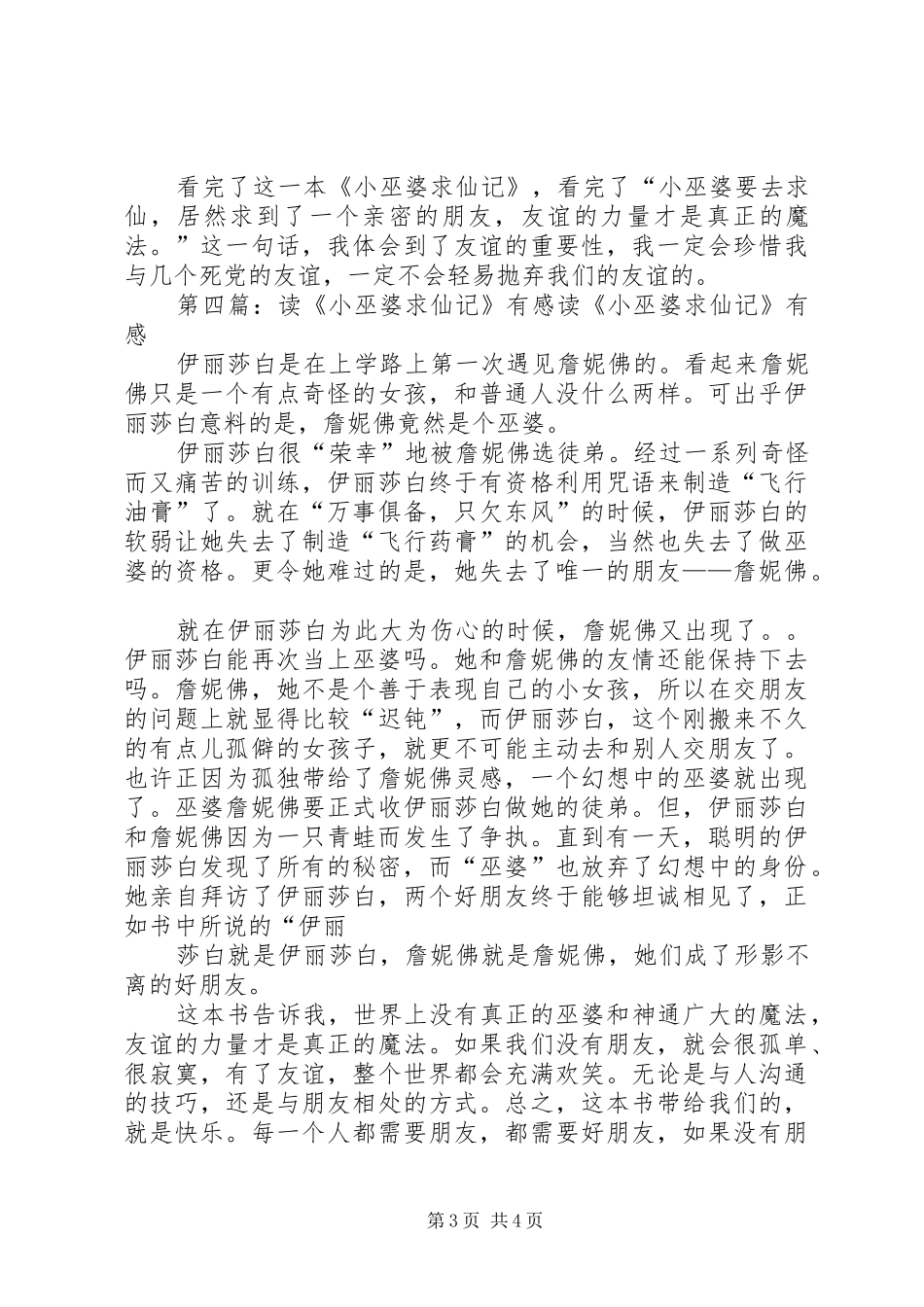 《小巫婆真美丽》读后感(精选多篇)_第3页