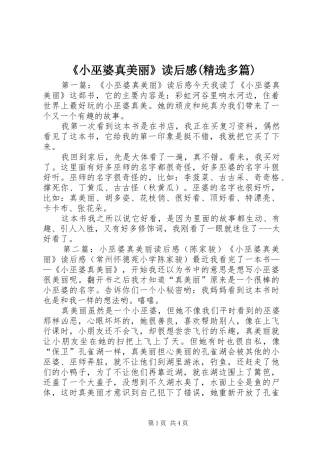 《小巫婆真美丽》读后感(精选多篇)