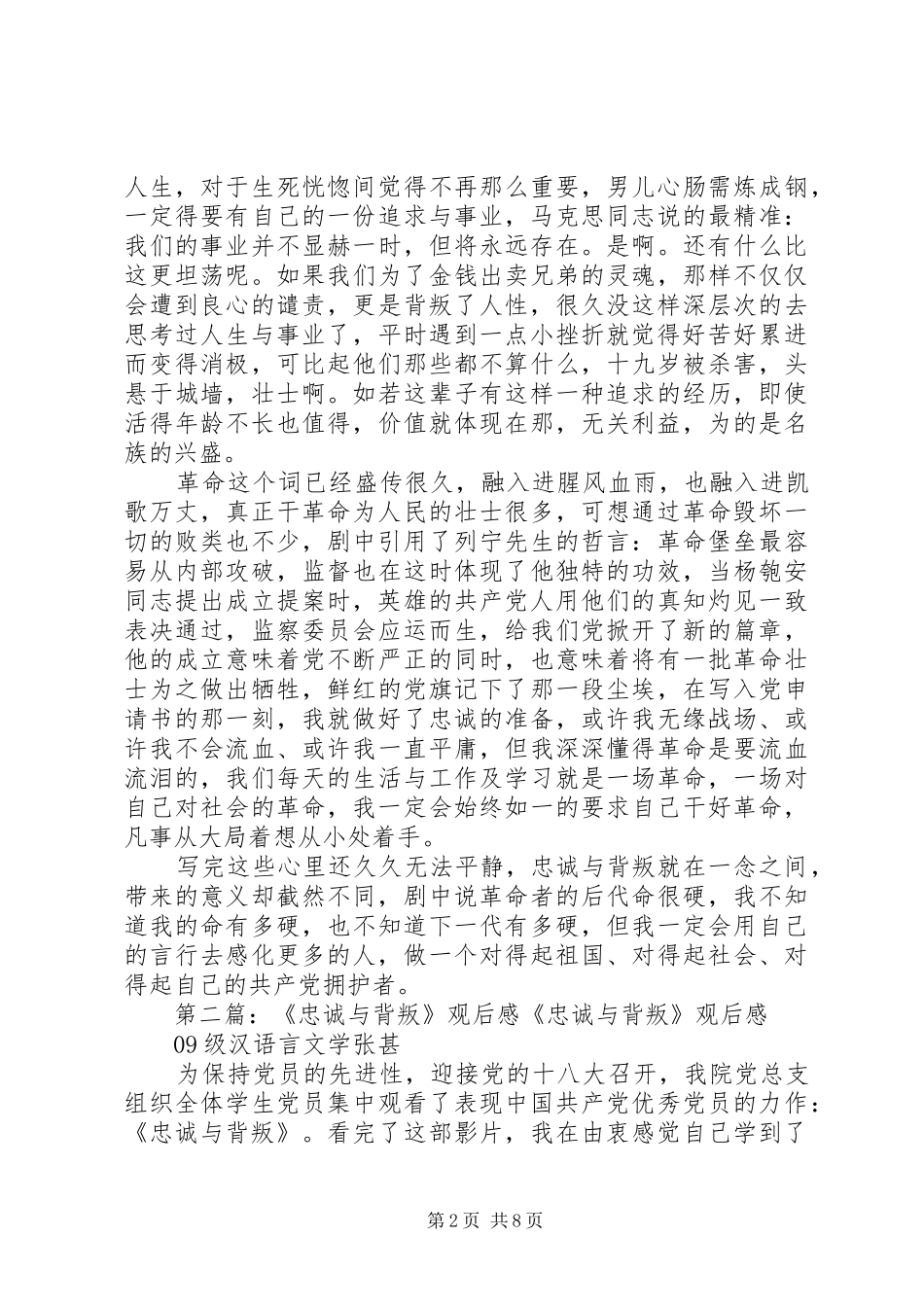 忠诚与背叛观后感_1_第2页
