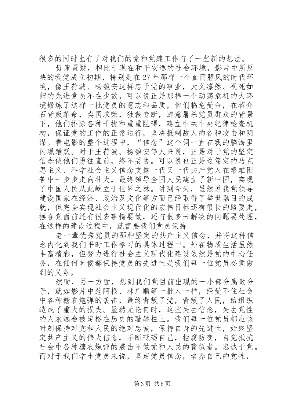 忠诚与背叛观后感_1_第3页