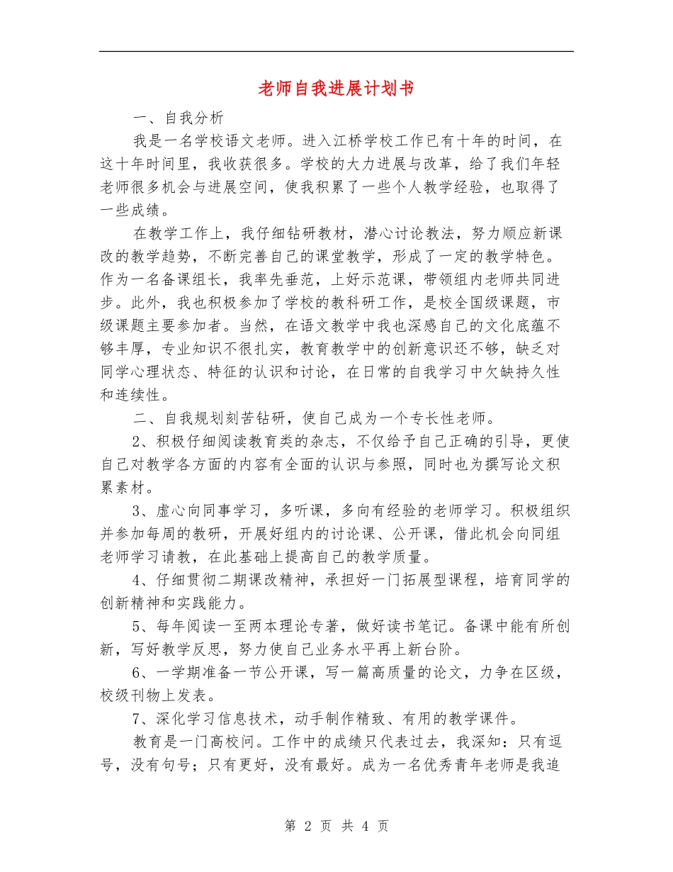 教师自我发展计划书_第2页