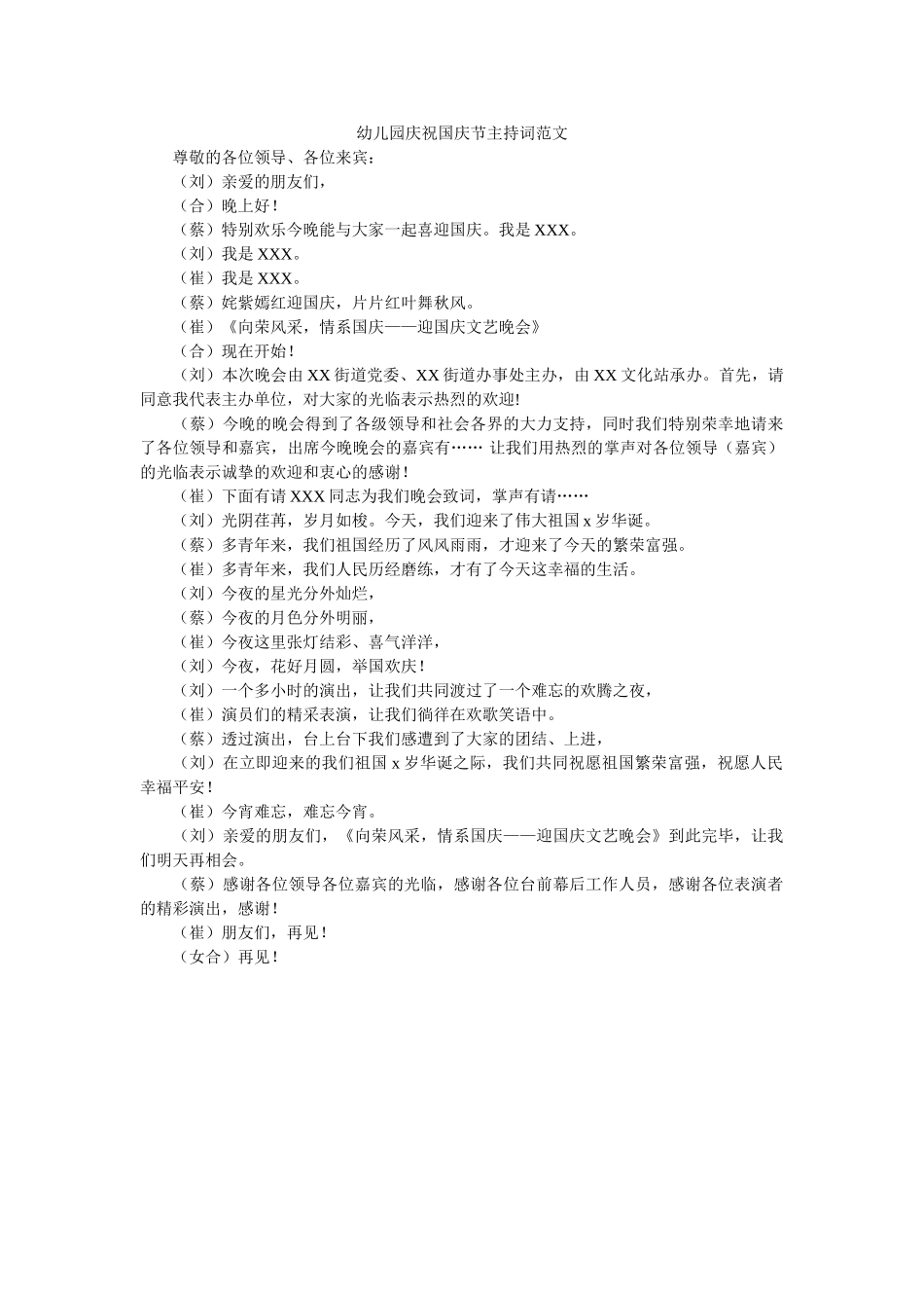 幼儿园庆祝国庆节主持词范文 _第1页