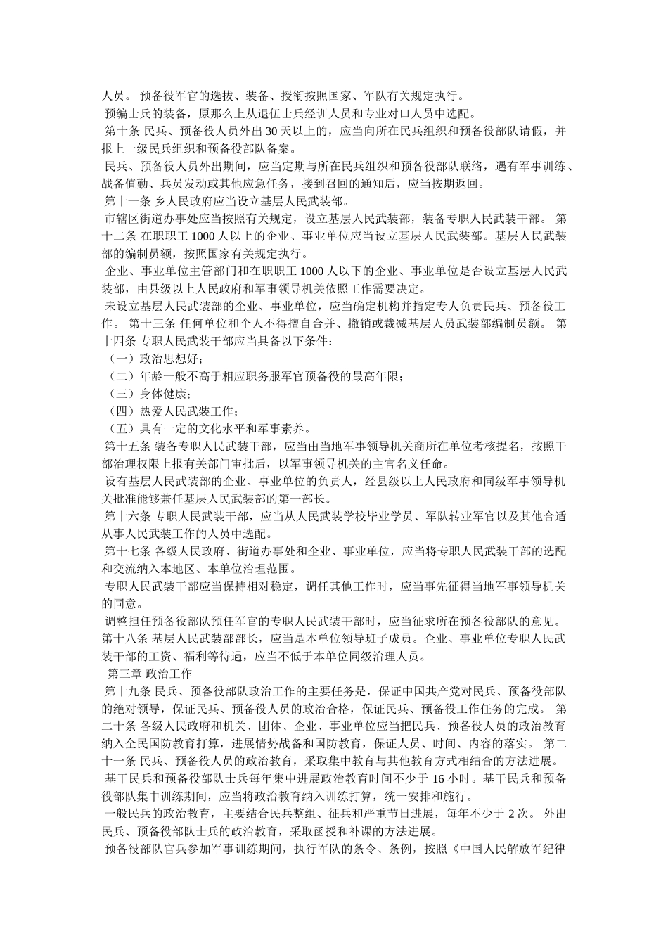 预备役部队士兵待遇 _第2页