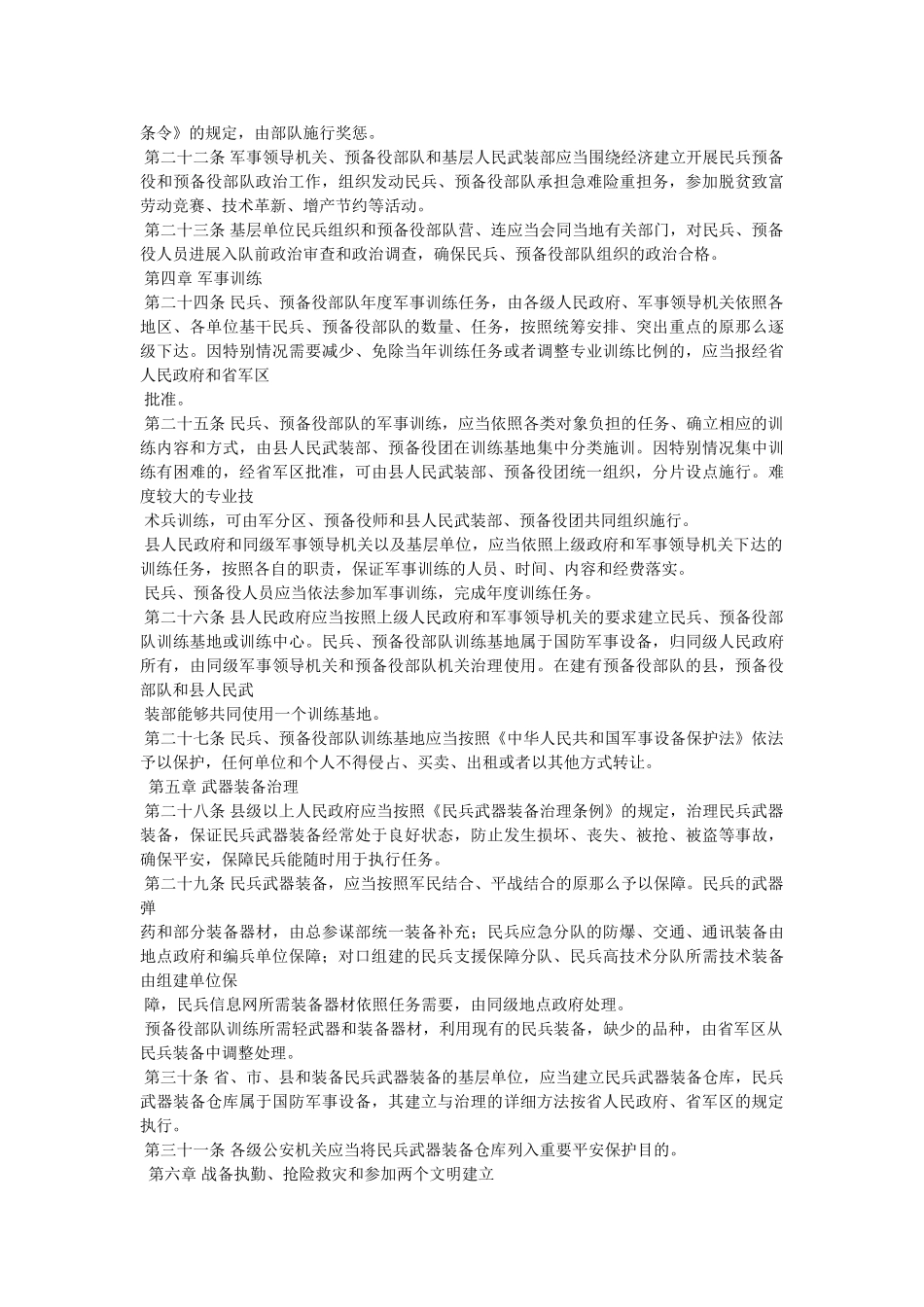 预备役部队士兵待遇 _第3页