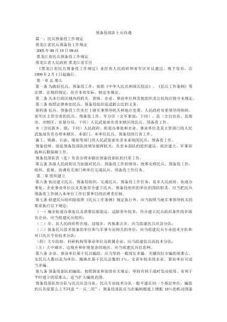 预备役部队士兵待遇 