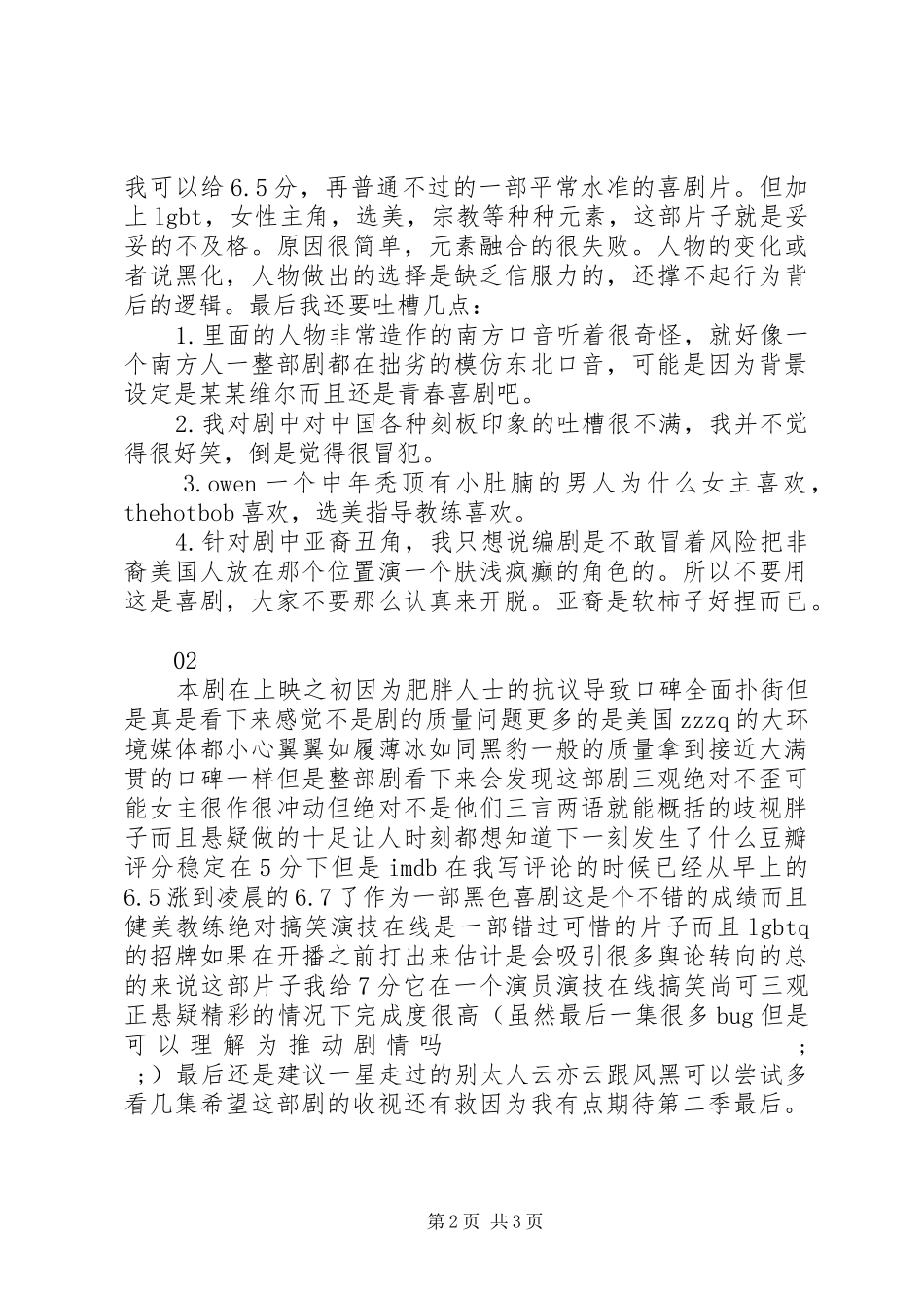 永不满足观后感精选_第2页