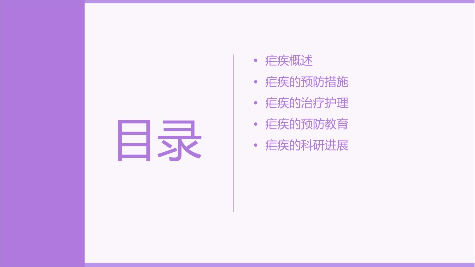 疟疾防治措施护理课件_第2页