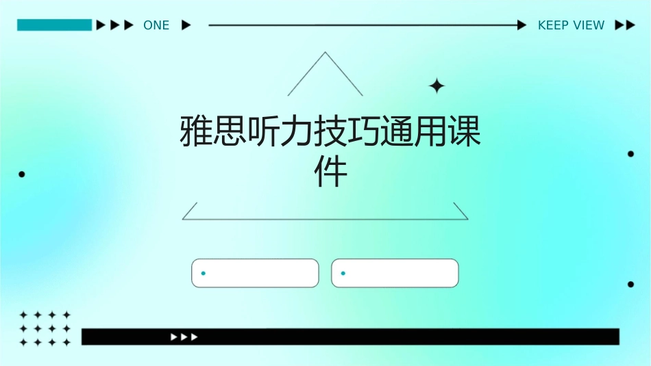 雅思听力技巧通用课件_第1页