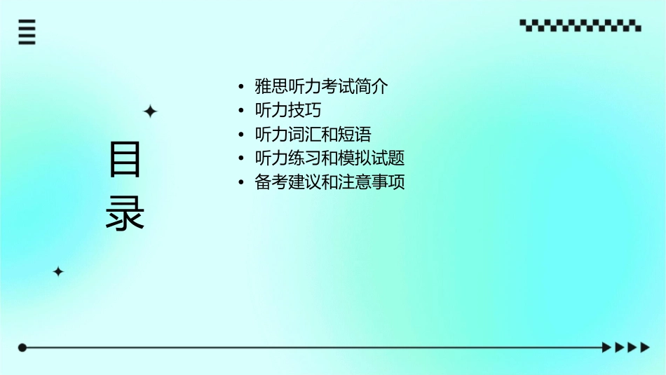 雅思听力技巧通用课件_第2页