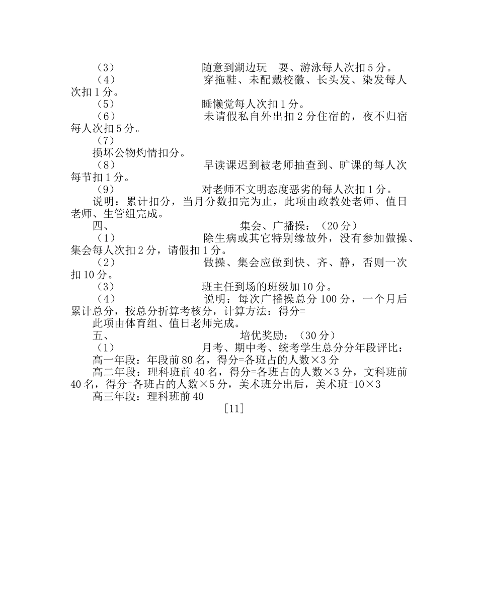 政教处范文班级量化考核评分标准 _第2页