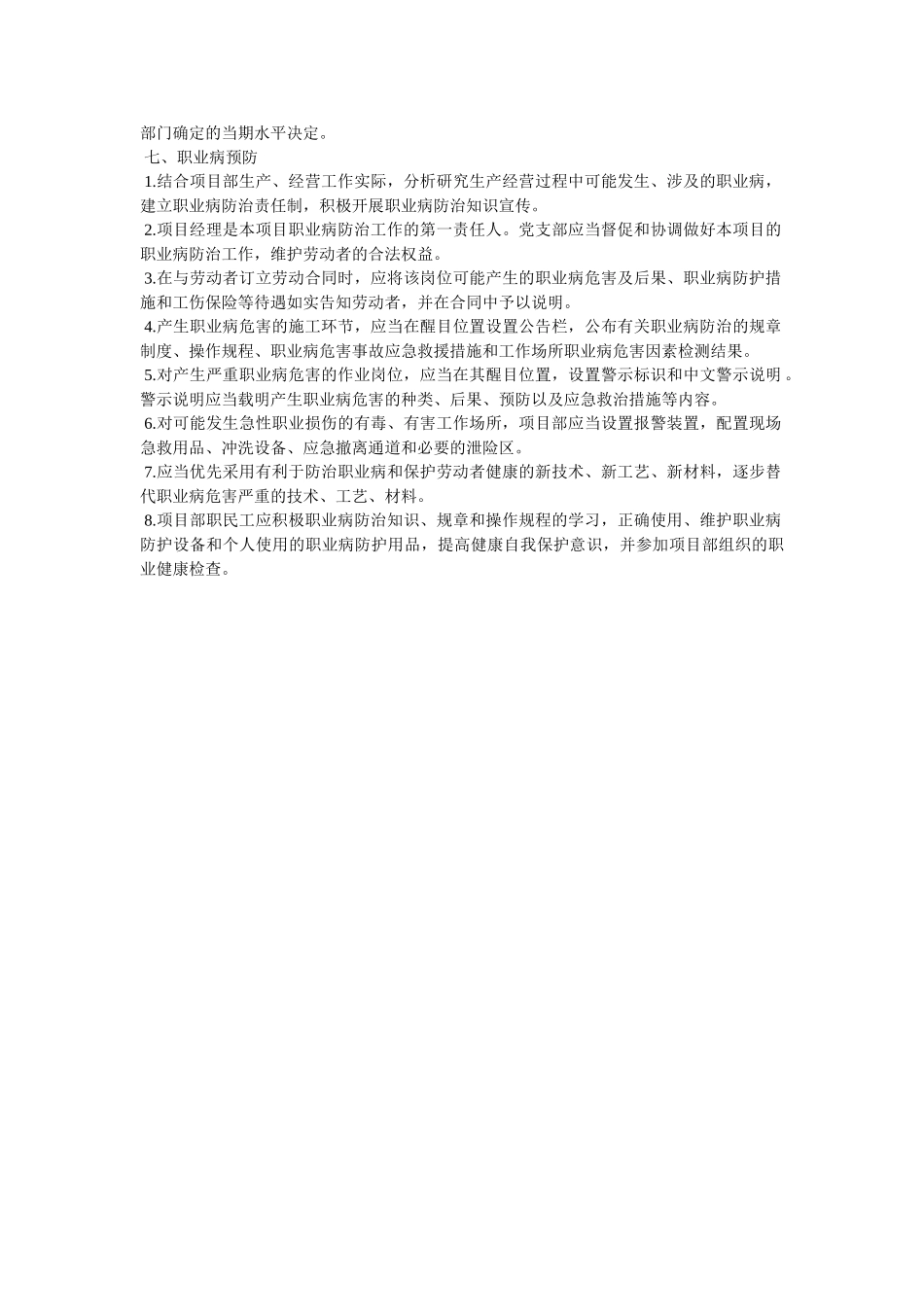 职业病、工伤管理制度 _第3页