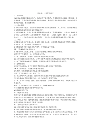 职业病、工伤管理制度 