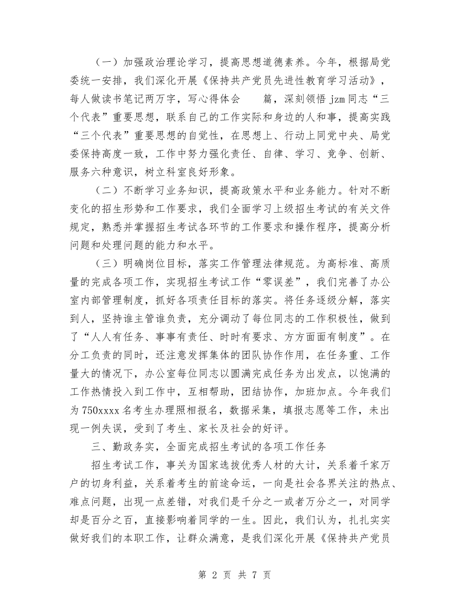 2024年招办工作总结与2024年招商个人总结范文汇编_第2页