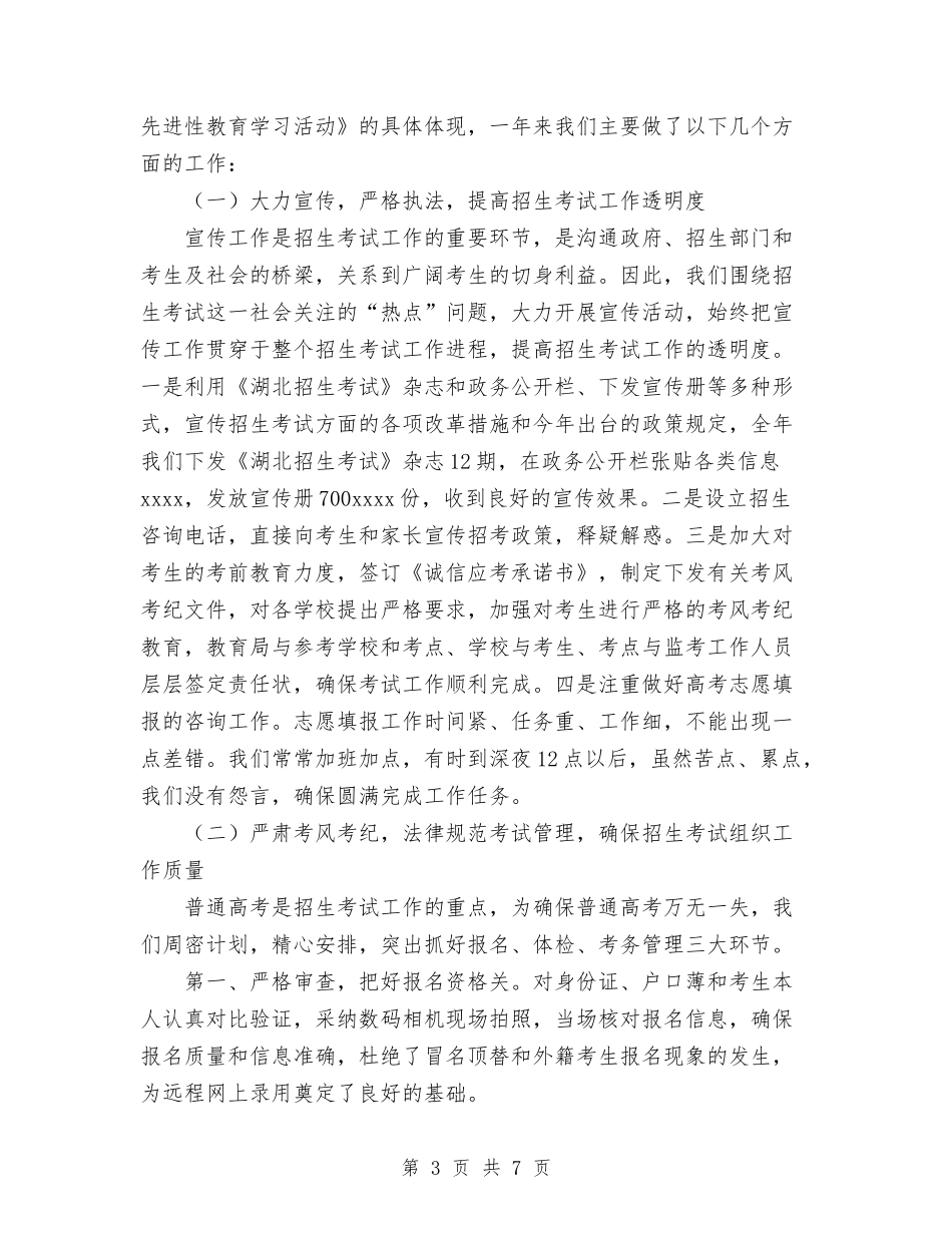 2024年招办工作总结与2024年招商个人总结范文汇编_第3页