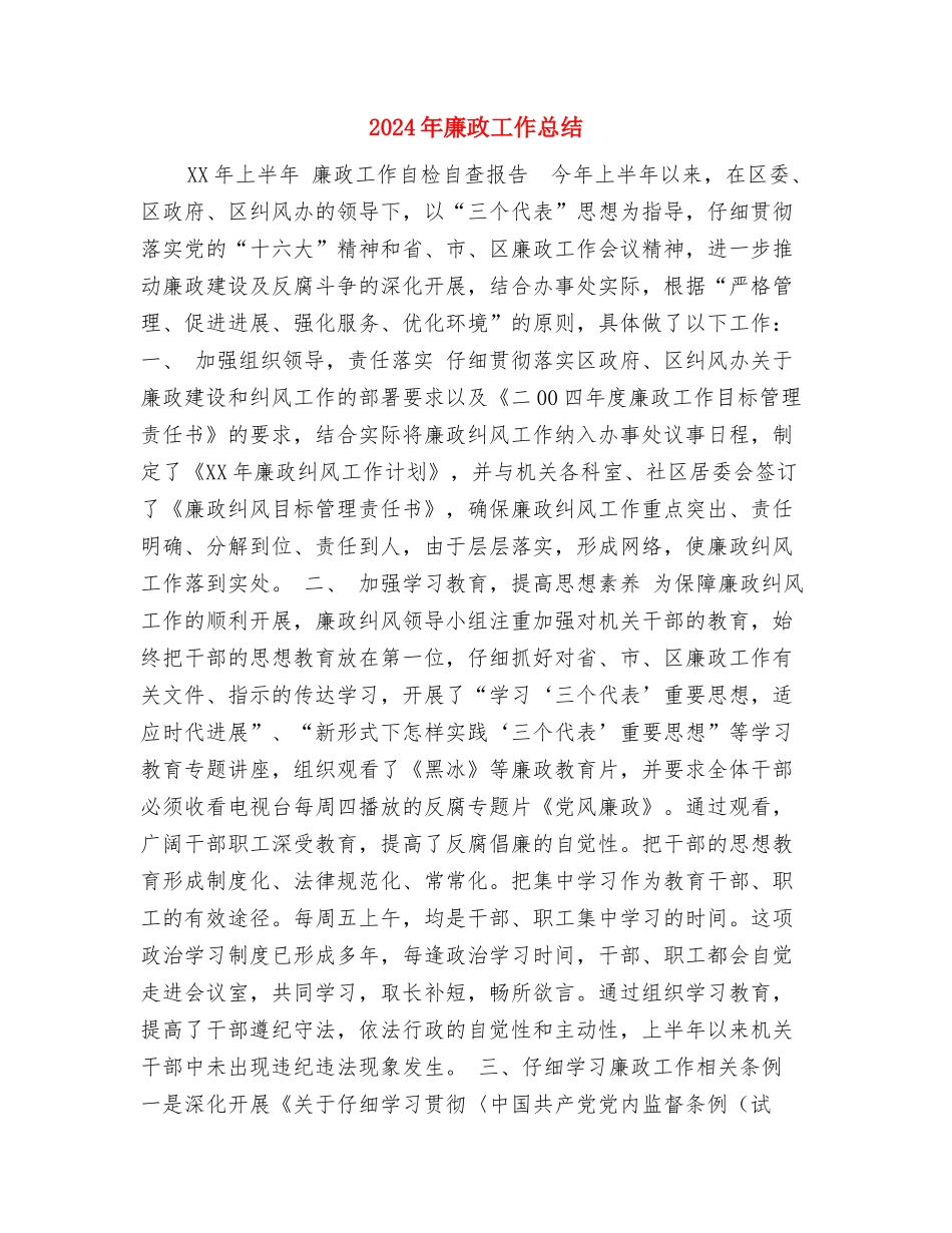 2024年度驾驶员个人工作总结范文与2024年廉政工作总结汇编_第3页