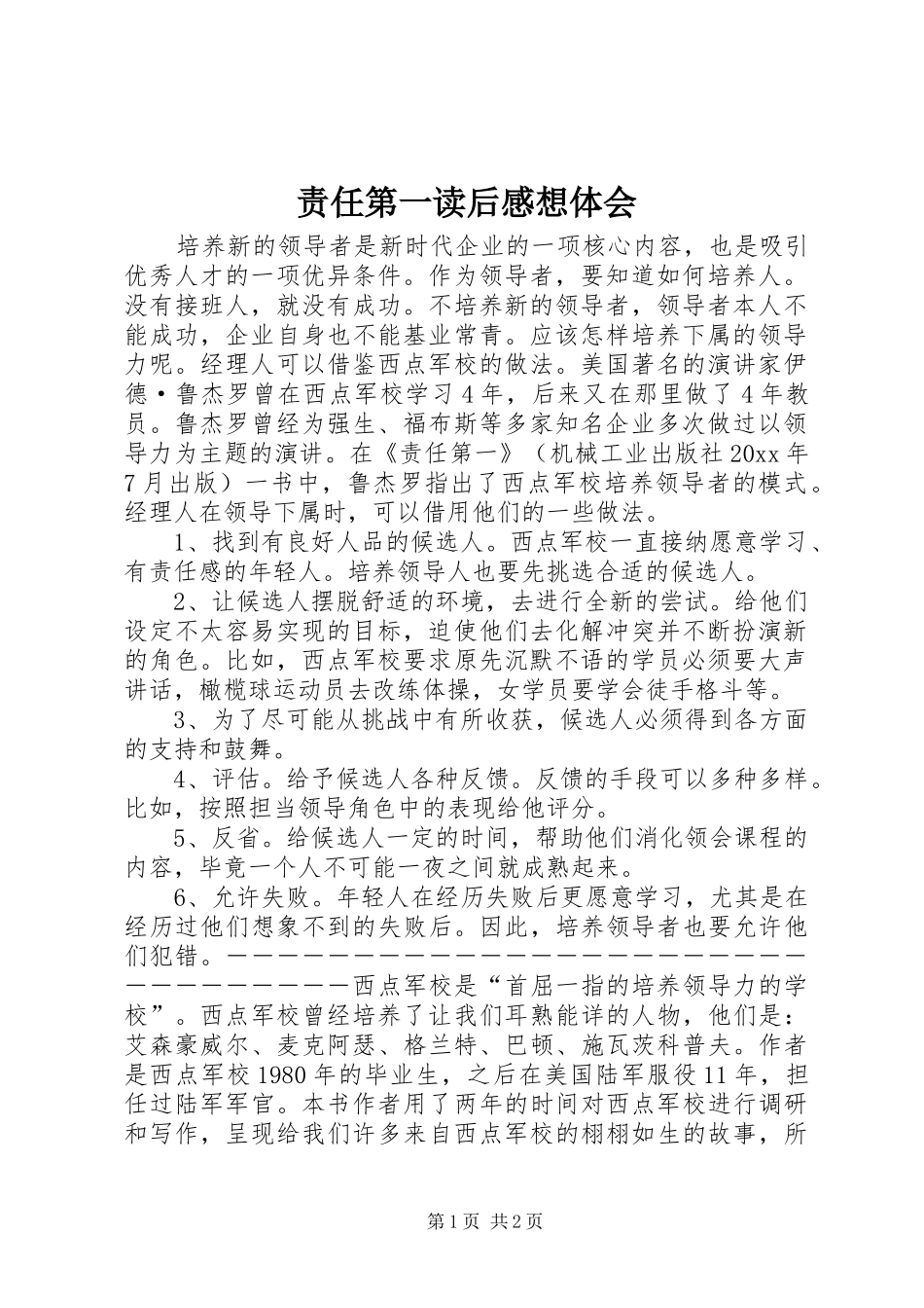 责任第一读后感想体会_第1页