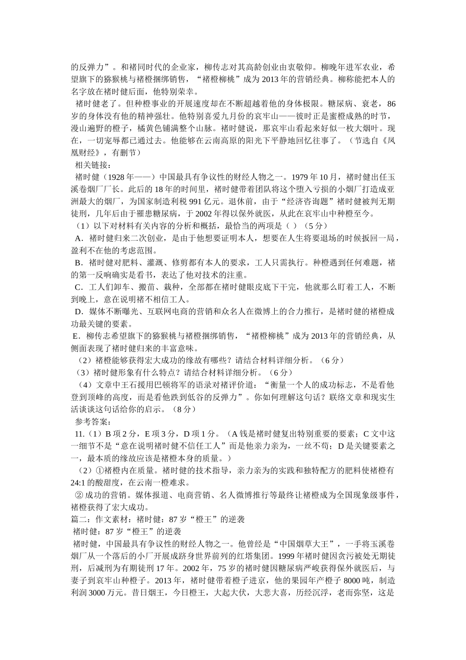 中外励志故事,褚时健高龄东山再起 _第2页