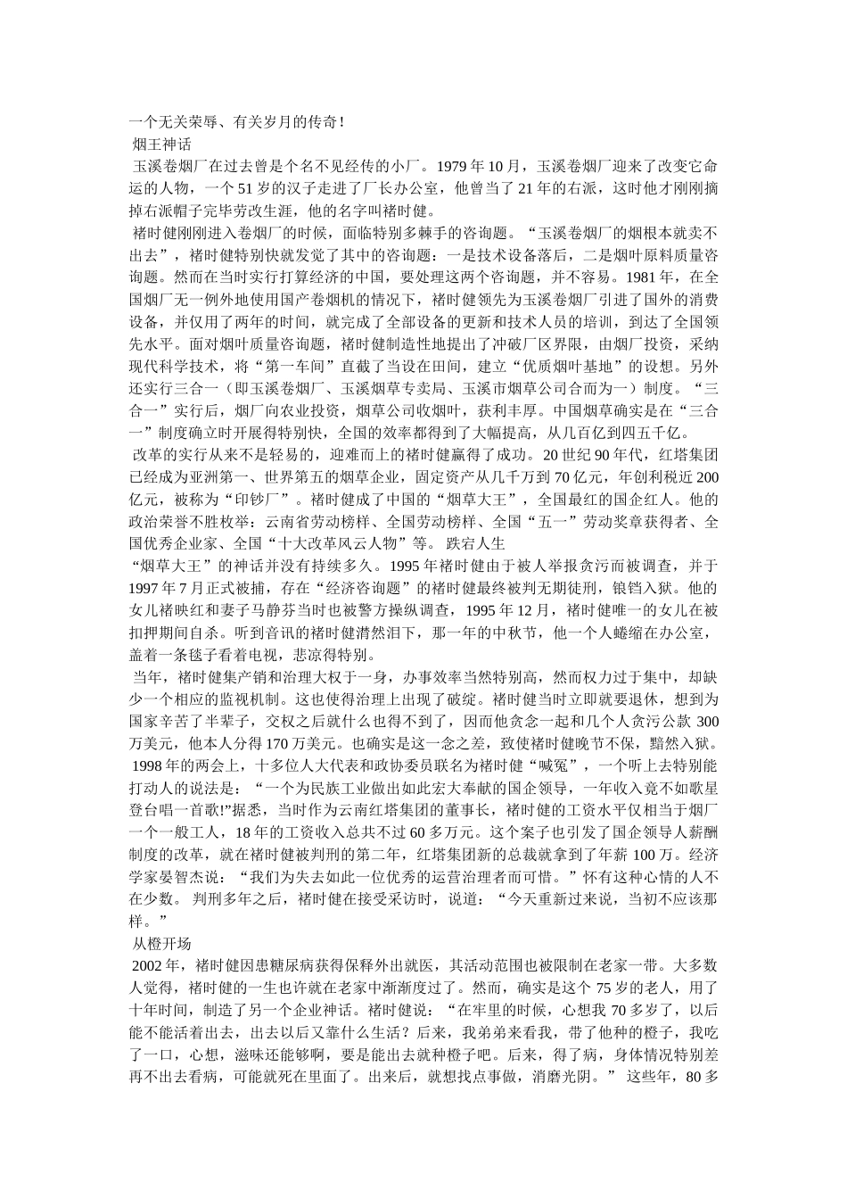 中外励志故事,褚时健高龄东山再起 _第3页