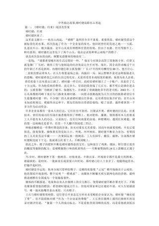 中外励志故事,褚时健高龄东山再起 