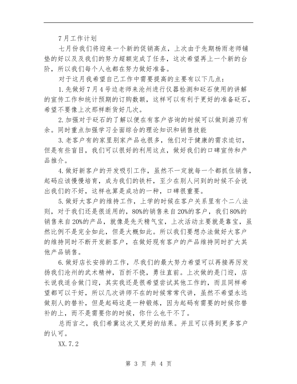 销售工作4月总结4月计划_第3页