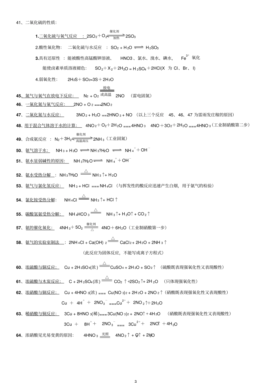 人教版化学必修一化学方程式汇总_第3页