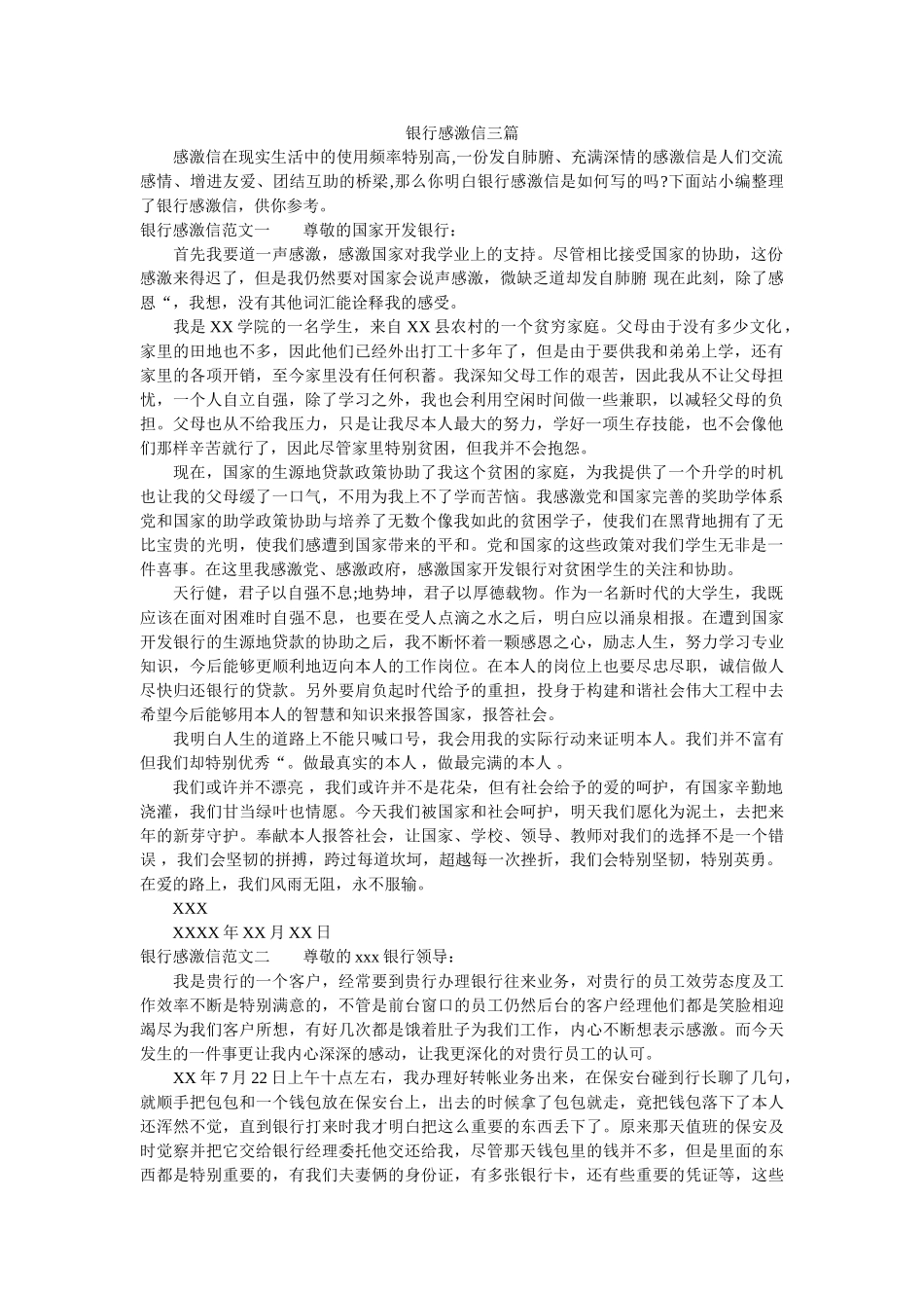 银行感ۥ谢信三篇精选 _第1页