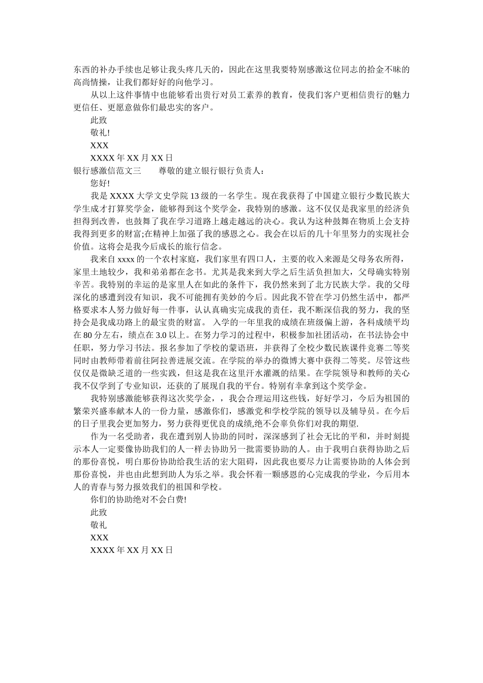 银行感ۥ谢信三篇精选 _第2页