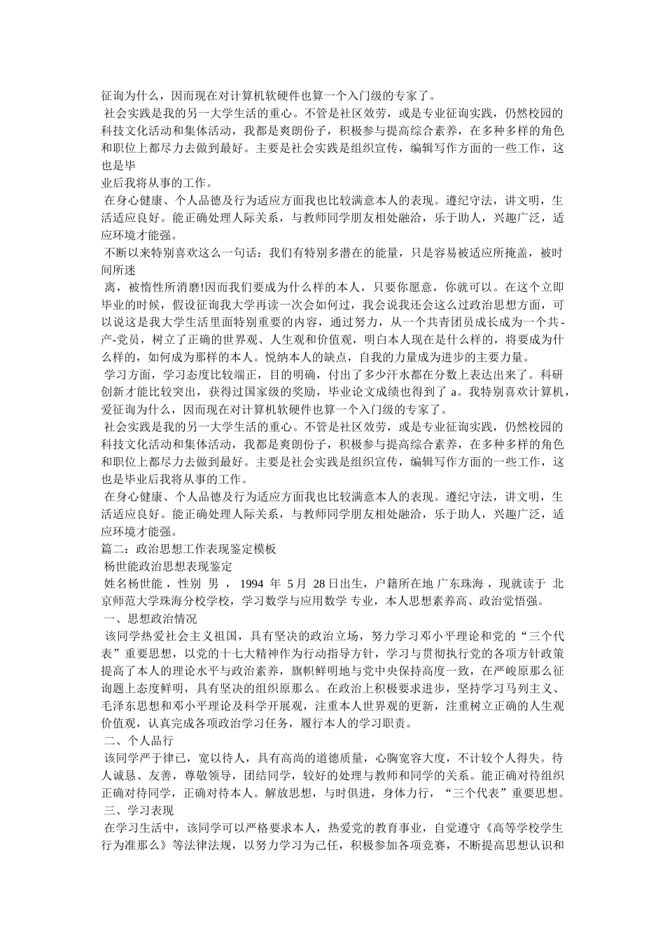 政治思想工作表现 _第3页