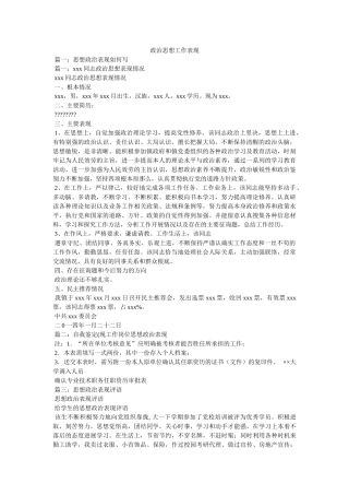 政治思想工作表现 