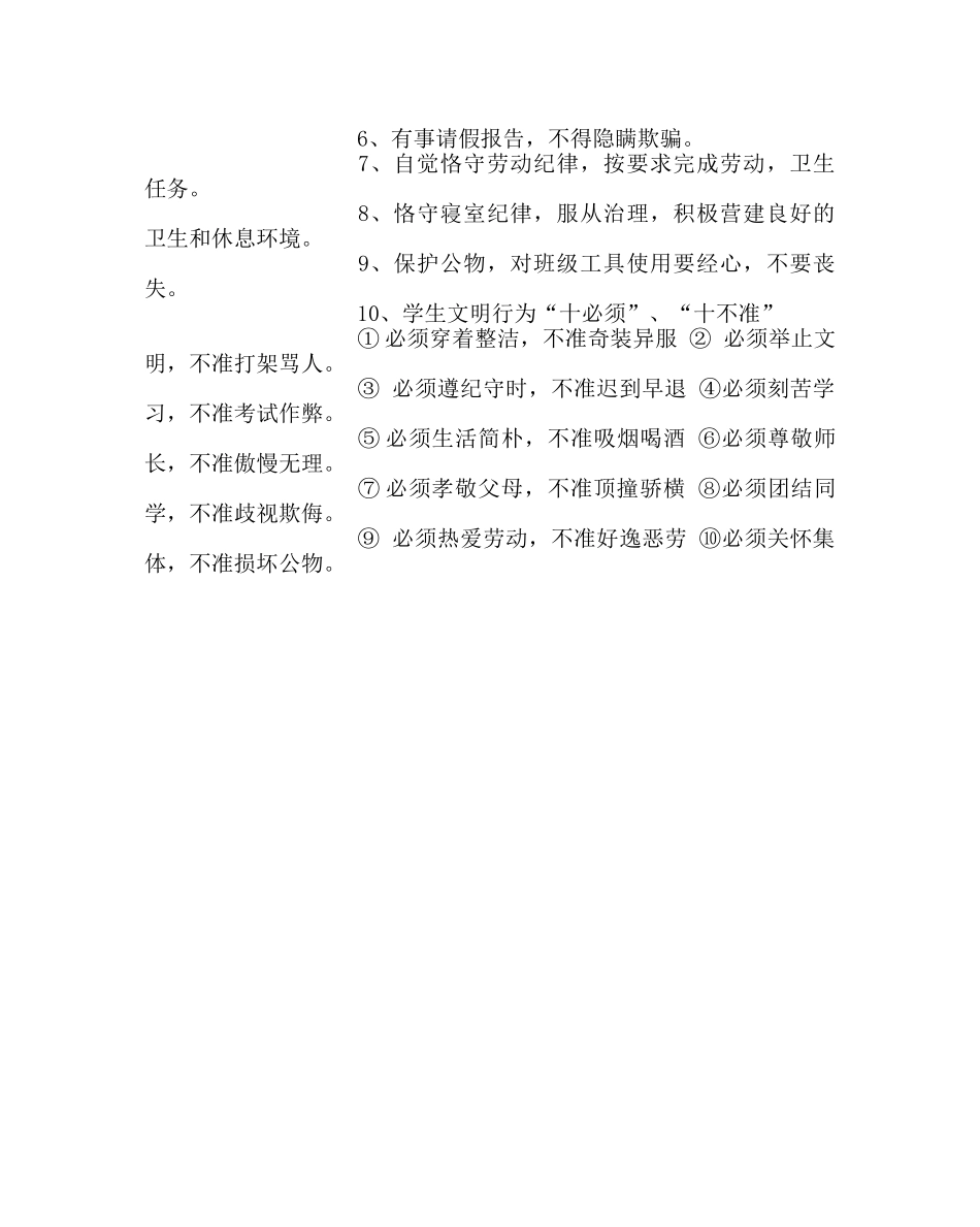 政教处范文班规、班训、班风范文 _第2页