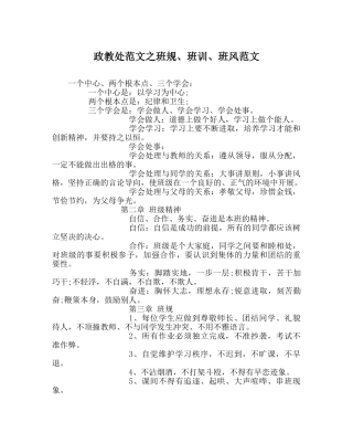 政教处范文班规、班训、班风范文 