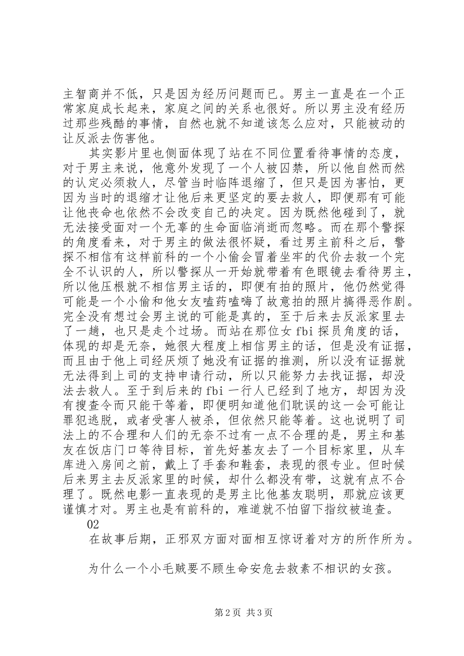 亦正亦邪观后感大全_第2页