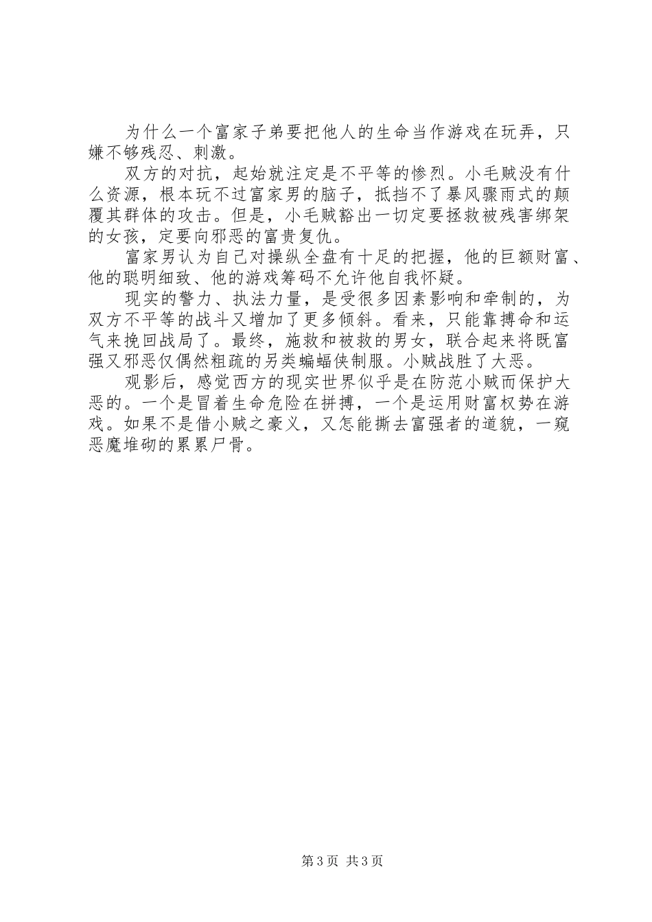亦正亦邪观后感大全_第3页