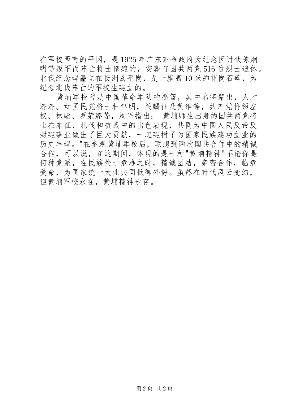 参观黄埔军校观后感_第2页