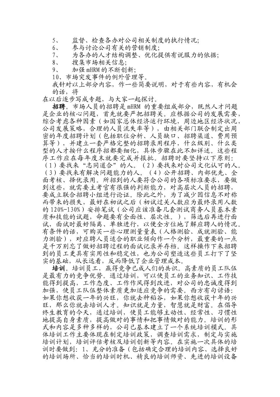 有关市场人力资源管理的探讨_第2页
