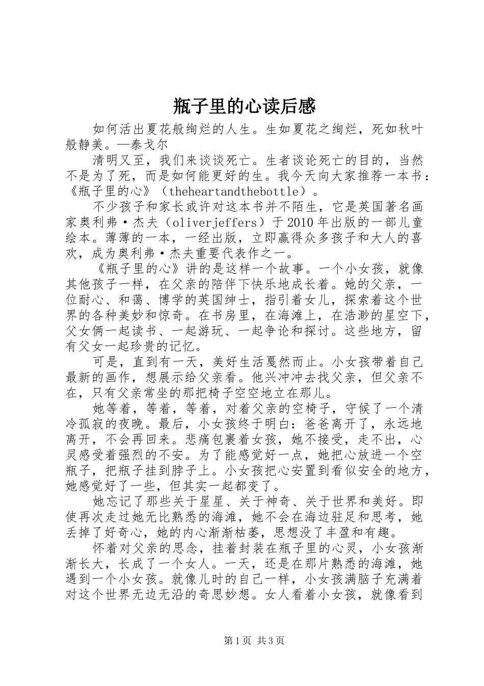 瓶子里的心读后感_第1页