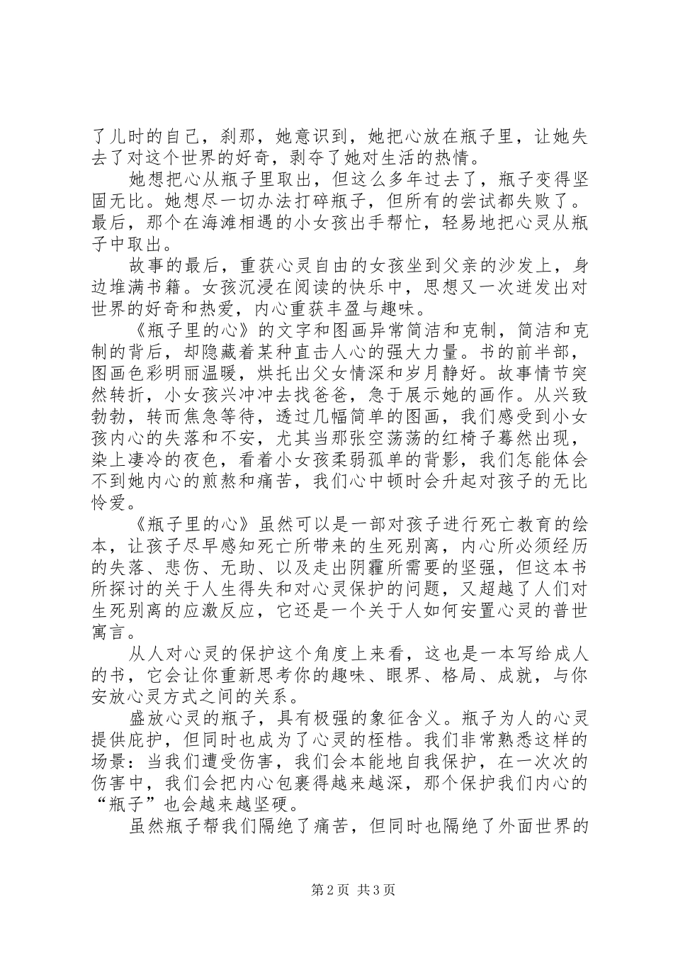 瓶子里的心读后感_第2页
