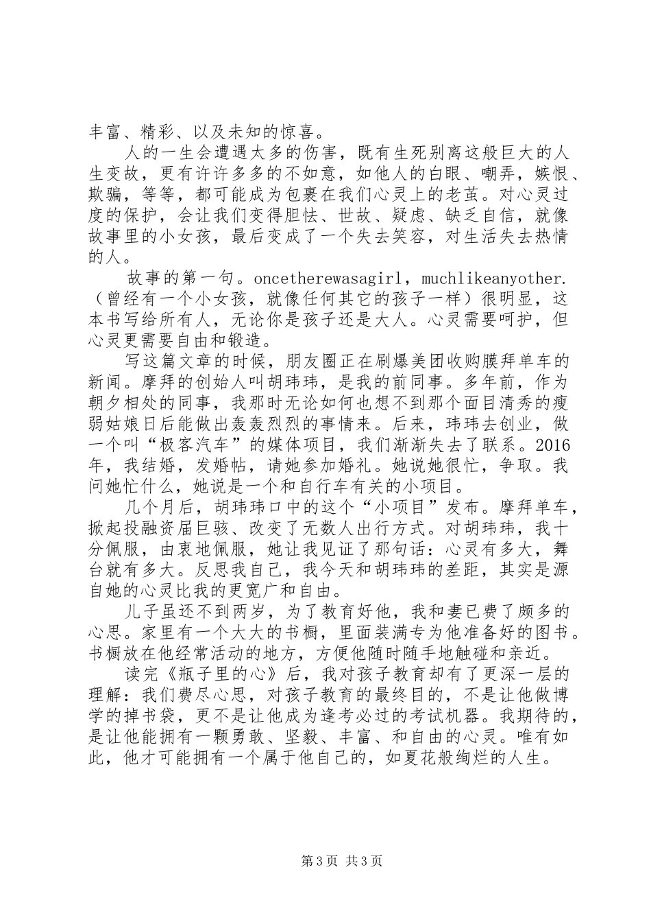 瓶子里的心读后感_第3页