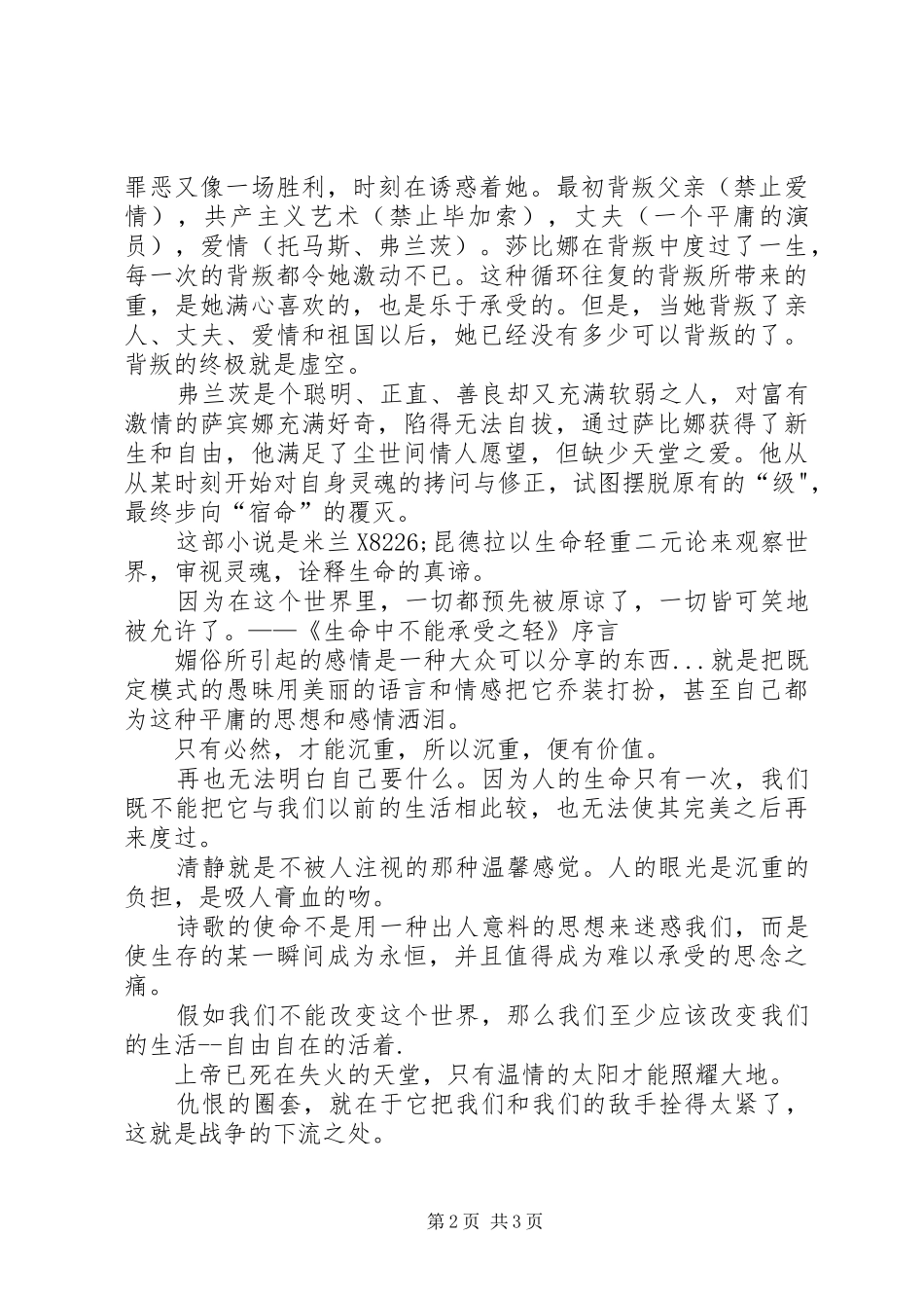 《生命中不可承受之轻》读后感_第2页