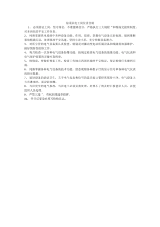 综采队ۥ电工岗位责任制精选 