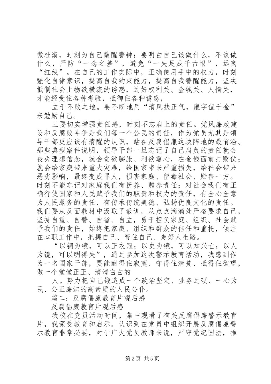 反腐倡廉影片观后感_第2页