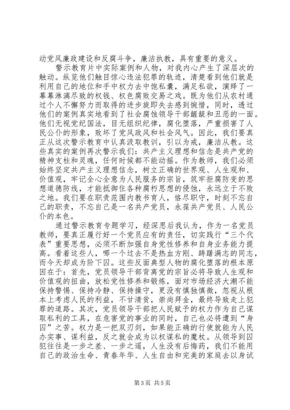 反腐倡廉影片观后感_第3页